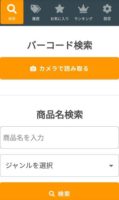 最安値サーチの検索画面