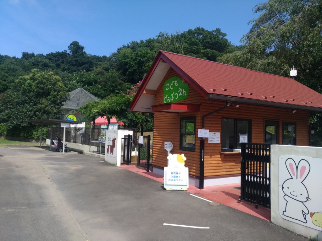 こどもの国のこどもどうぶつえん入り口