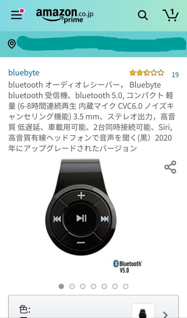 Bluetoothレシーバ―のAmazon画面