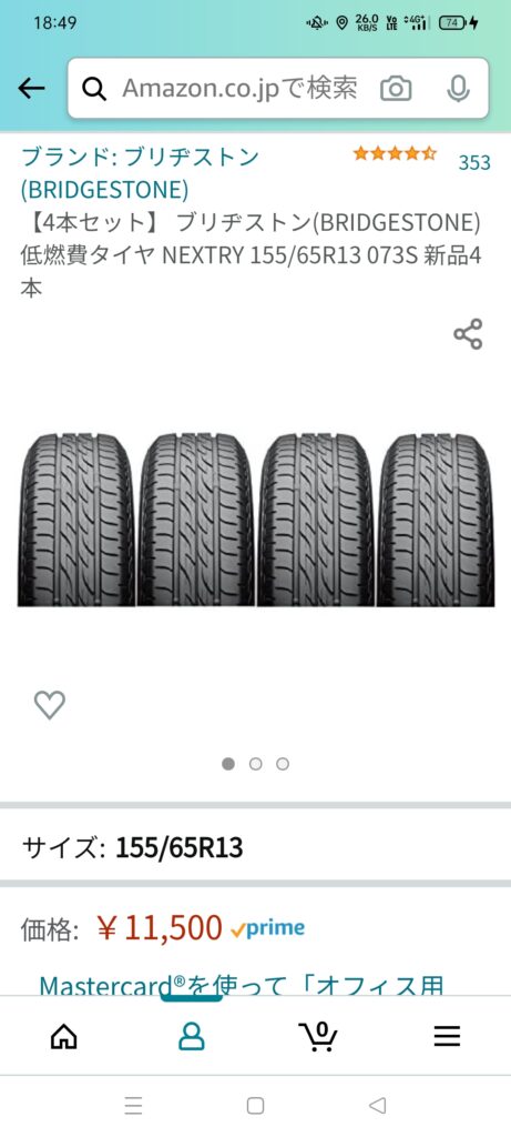 Amazonのタイヤ購入画面
